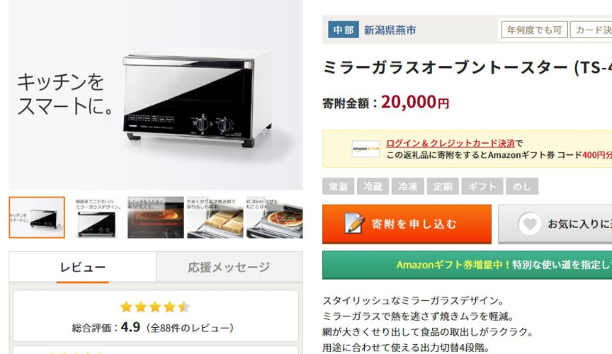 ふるさと納税のトースターおすすめtop5 ランキング形式で紹介 ふるさと納税1年生